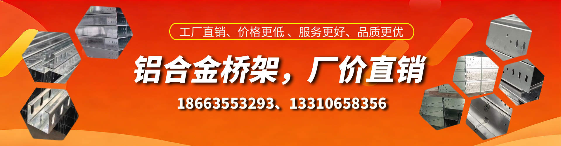 张家口铝合金桥架厂家